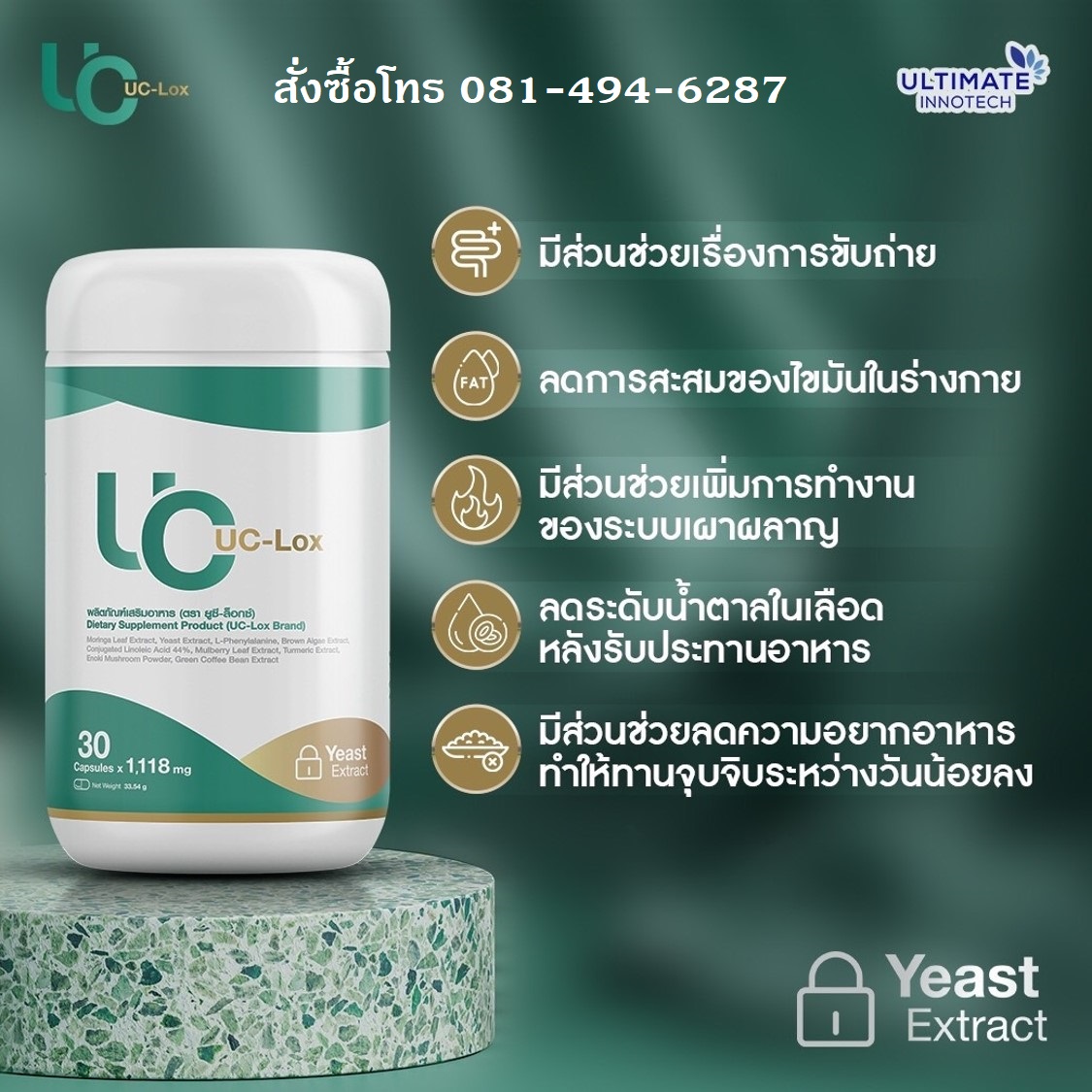 UC-LOX ผลิตภัณฑ์