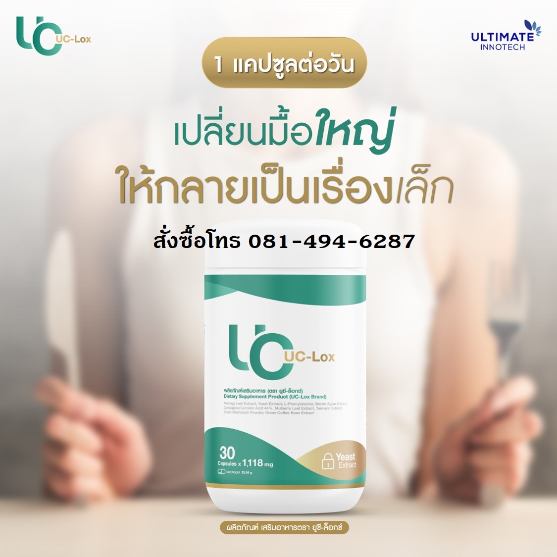 วิธีรับประทาน UC-LOX