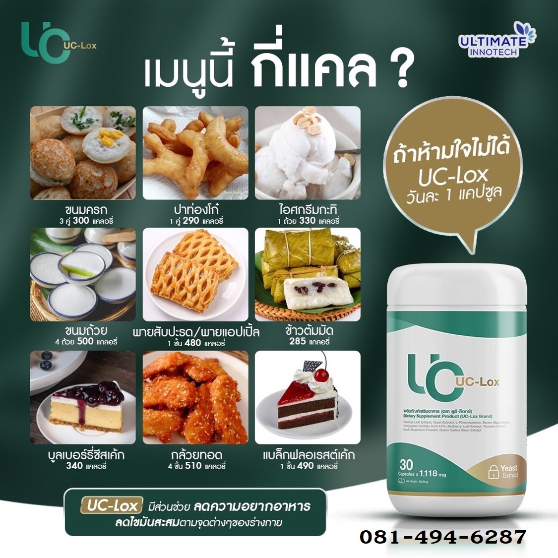 UC-LOX ผลิตภัณฑ์