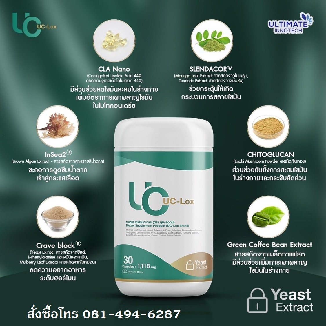 UC-LOX ผลิตภัณฑ์