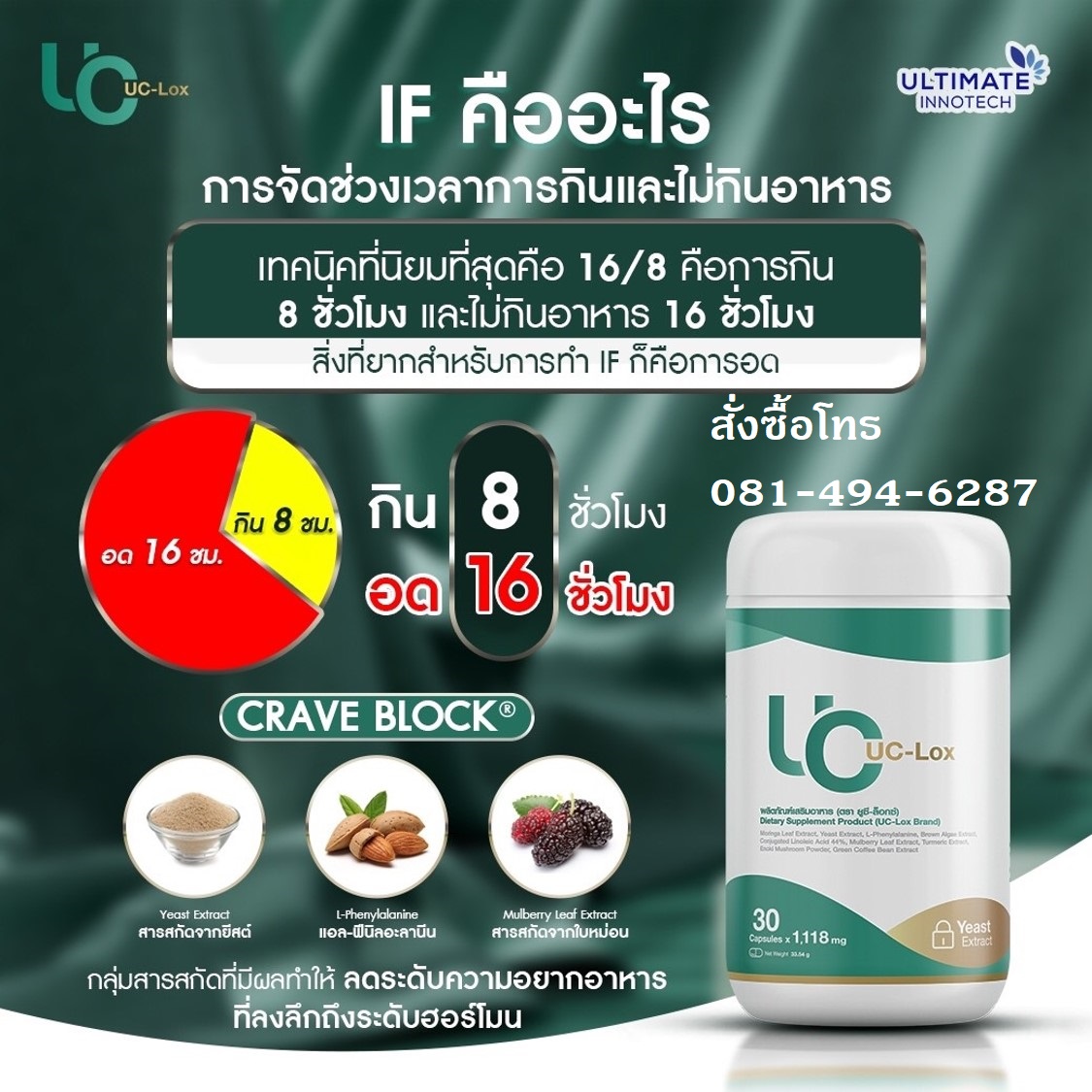 UC-Lox Product