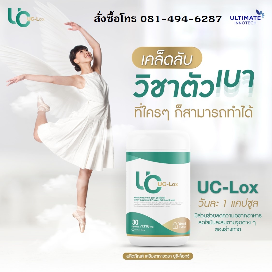 วิธีรับประทาน UC-LOX