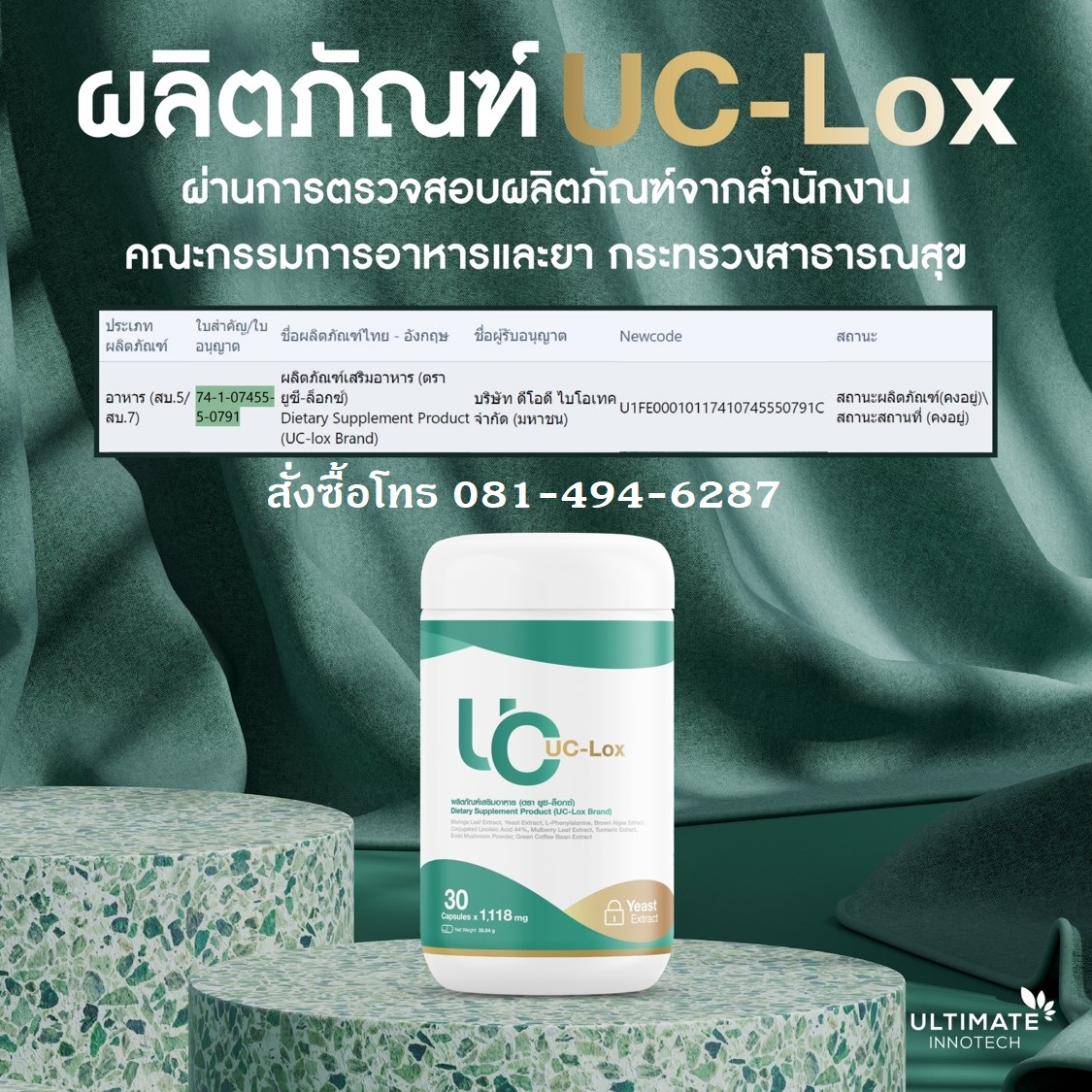 UC-LOX ผลิตภัณฑ์